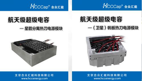 星空online入口卫星用航天级超级电容器成功