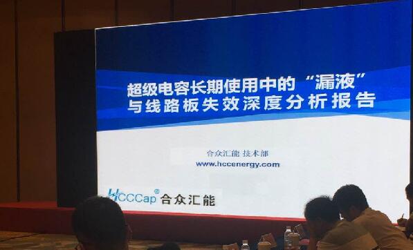 【重磅】星空online入口破解超级电容应用中的“漏液”失效故障难题 ——水面下的冰山，超级电容的失效故障—“漏液”