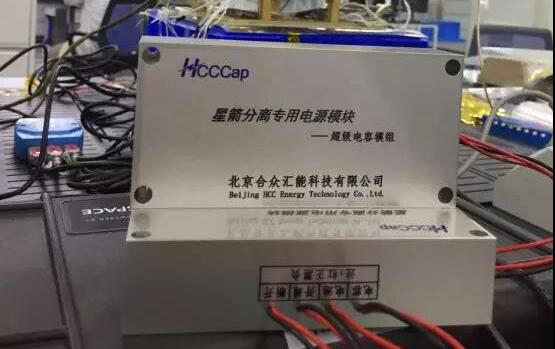 星空online入口“多星分离超级电容电源系统”发射成功！
